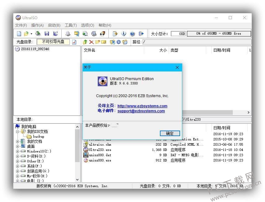 UltraISO注册版