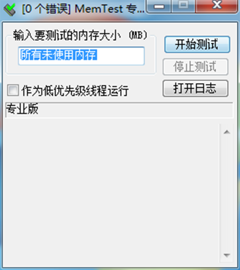 MemTest中文版
