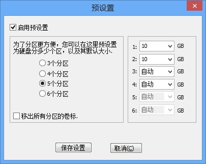 分区助手中文版