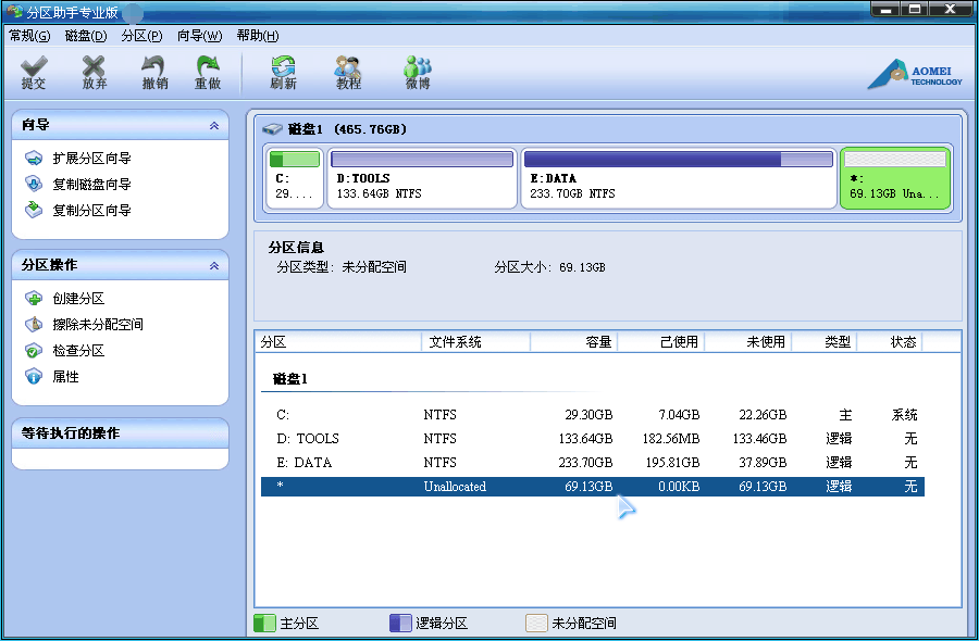 分区助手中文版