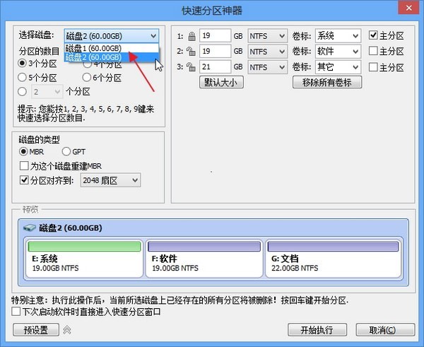 分区助手中文版