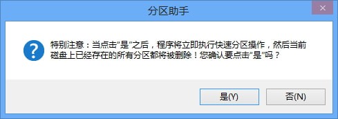 分区助手中文版