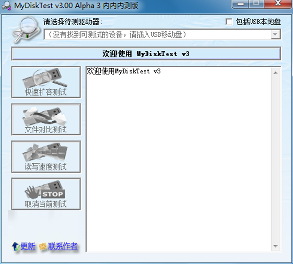 MyDiskTest免安装版