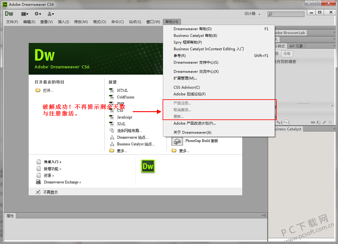 Dreamweaver cs6官方破解版下载