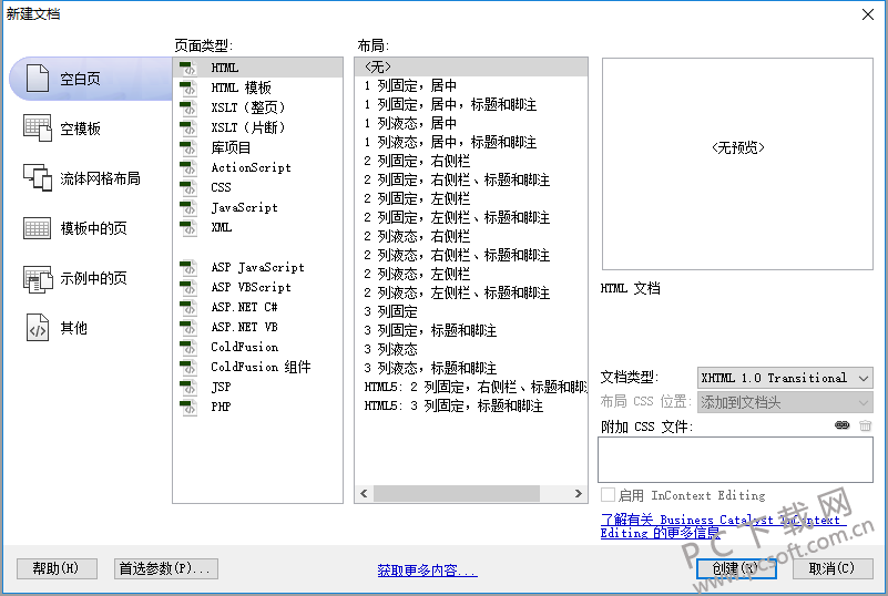 Dreamweaver cs6官方破解版下载