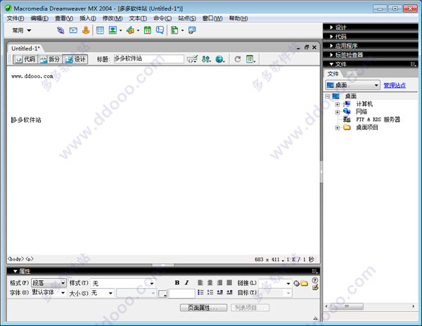 dreamweaver mx 2004绿色精简版 （含注册码）