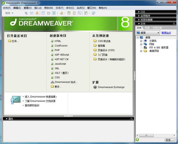 Dreamweaver v8.0中文绿色破解版