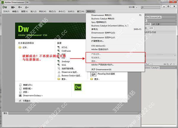 Dreamweaver CS6破解补丁下载Dreamweaver CS6破解方法