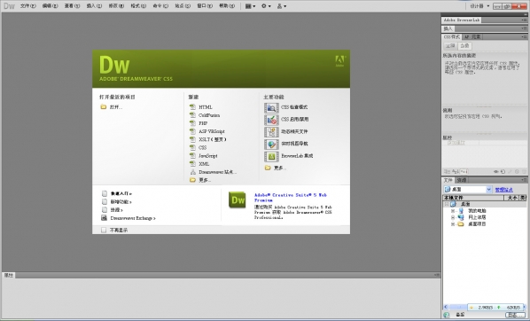 Adobe Dreamweaver CS5官方版下载dw cs5 免费完整版