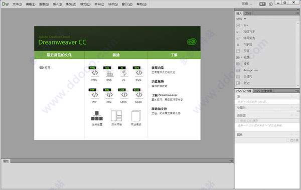 Dreamweaver CC 2014 绿色简优版