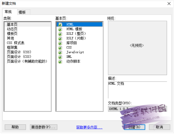 Adobe Dreamweaver CC 2019绿色精简版