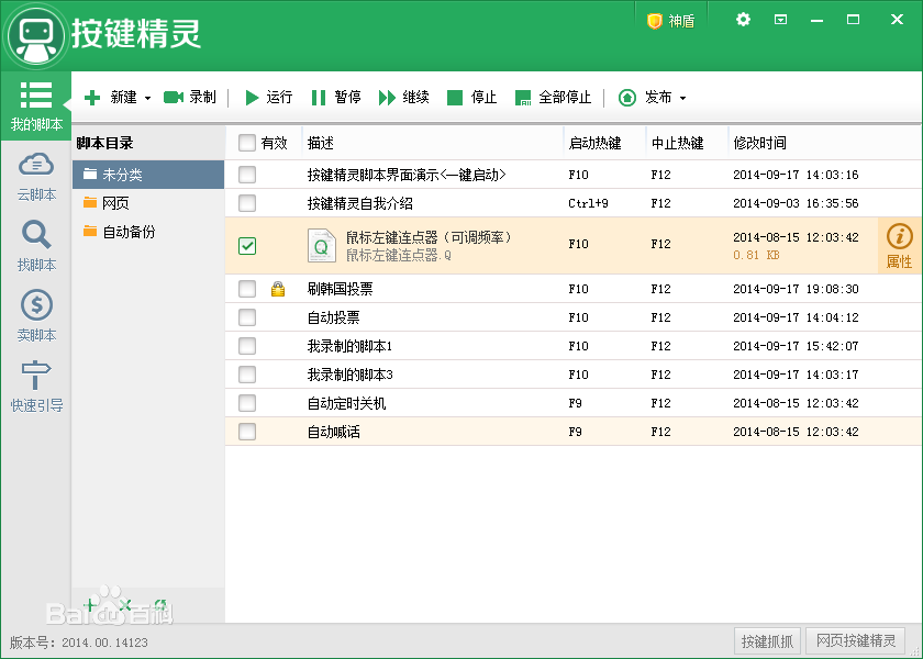 按键精灵下载__按键精灵2019破解版