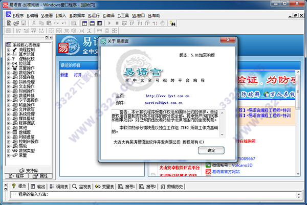 易语言安装教程