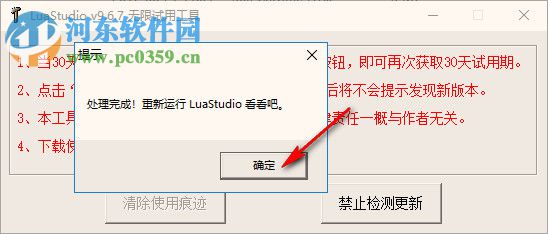 luastudio破解方法