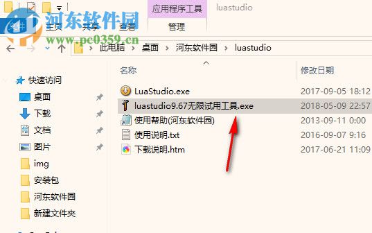 luastudio破解方法