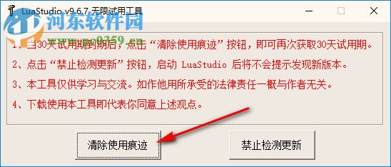 luastudio破解方法