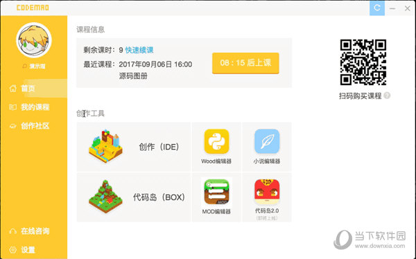 编程猫 v1.6.9免费版