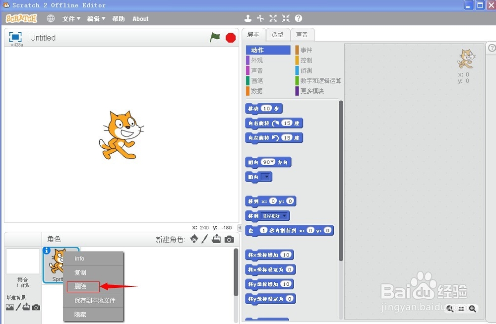scratch官方版v2.0免费下载