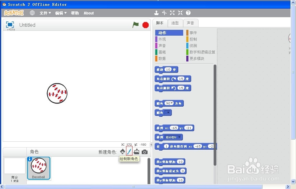 scratch官方版v2.0免费下载