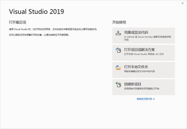 Visual studio 2019 v16.3.29324.140免费版