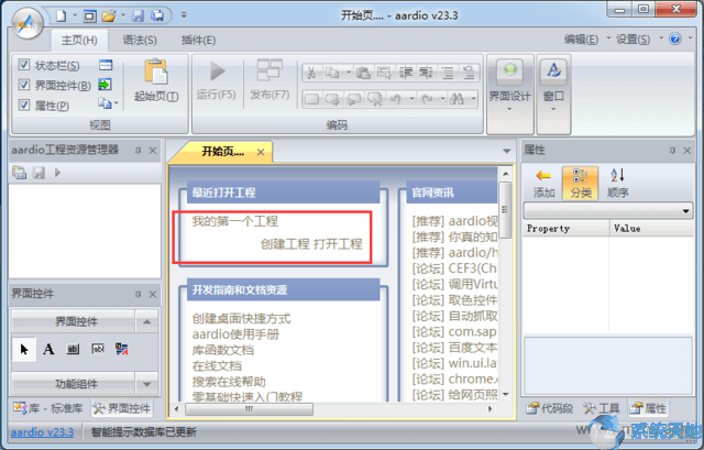 Aardio(桌面软件开发工具) v26.5官方版