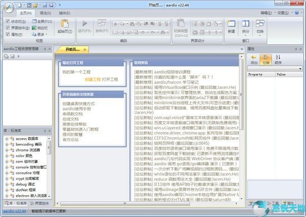 Aardio(桌面软件开发工具) v27.2绿色中文版