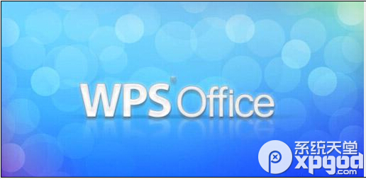 wps office2013个人抢鲜版 9.1.0.4954