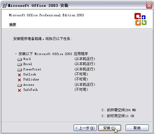 Microsoft office 2003官方免费完整版