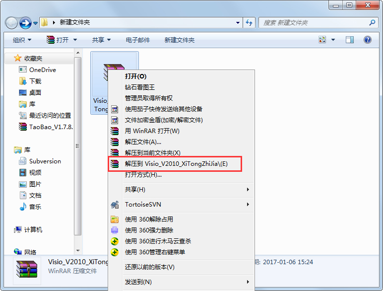 Microsoft Office Visio 2010 中文破解版1.jpg