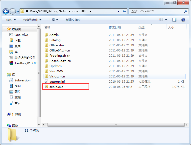 Microsoft Office Visio 2010 中文破解版2.jpg