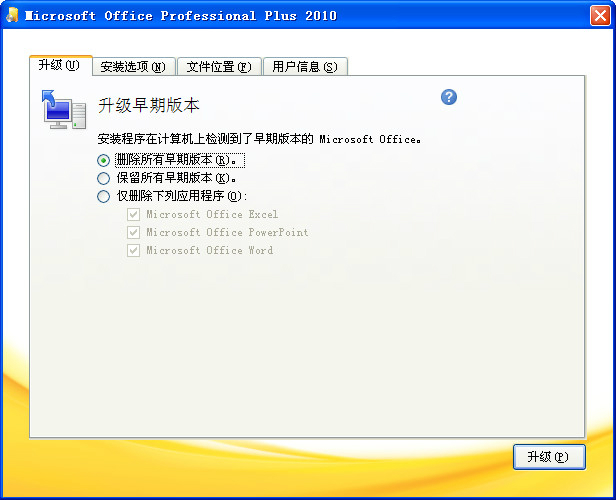 Microsoft office 2010 64位 官方完整版5.jpg