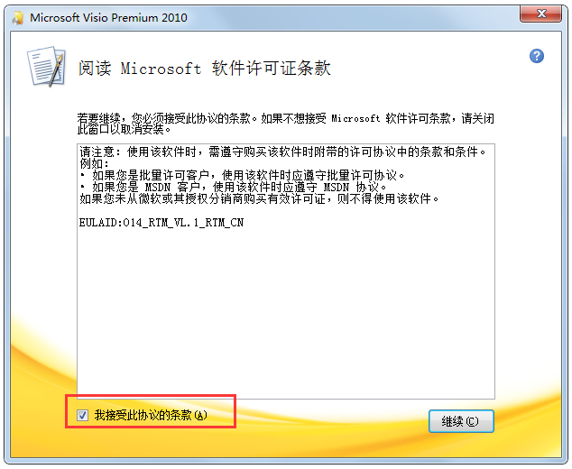 Microsoft Office Visio 2010 中文破解版3.jpg