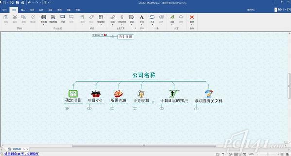 MindManager 2018思维导图中文版 18.0.2.jpg