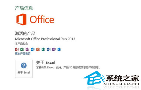 Office2013激活步骤4.jpg