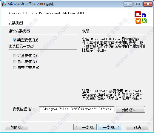 深度Office 2003