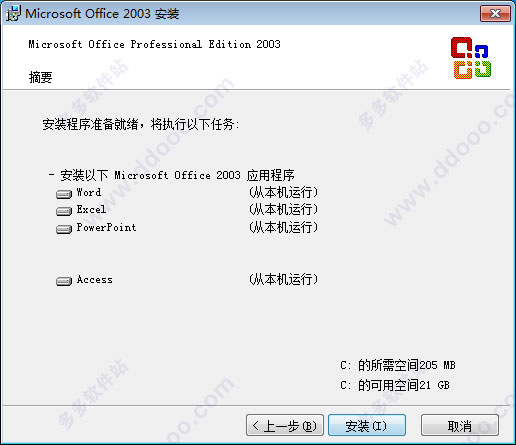 深度Office 2003