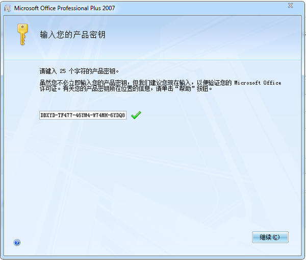 Microsoft office 2007完整版下载