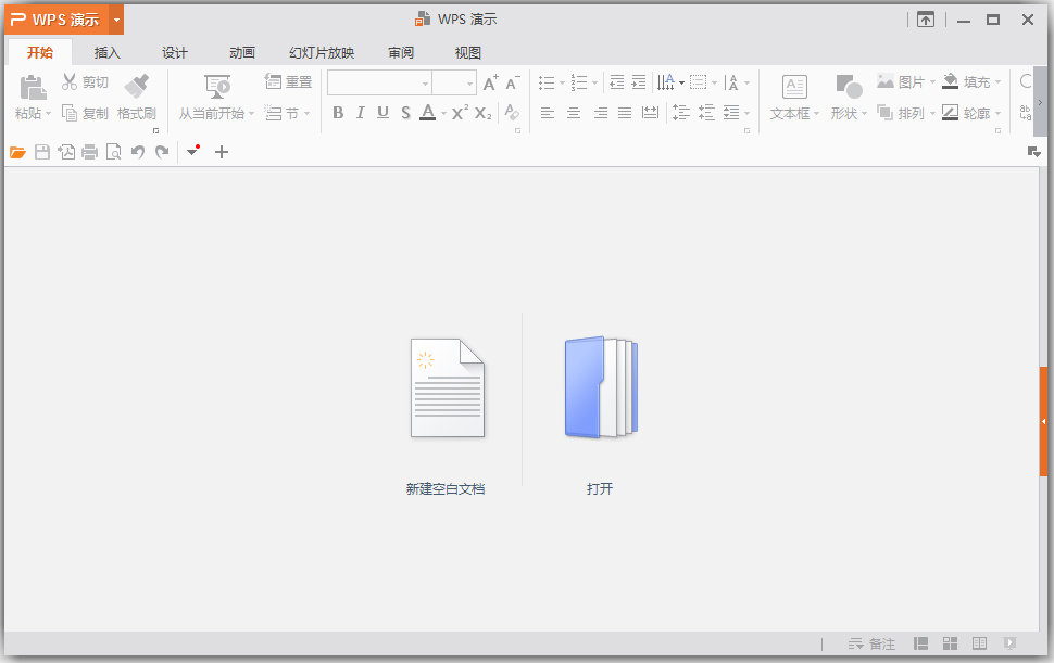 WPS Office 2016 V10.8绿色版