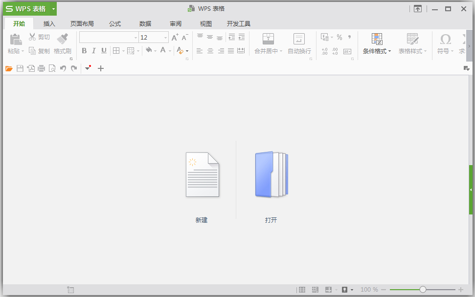 WPS Office 2016 V10.8绿色版