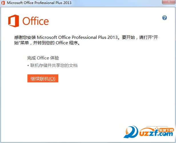 Microsoft Office 2013 32位 中文完整版