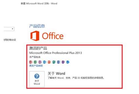 Microsoft Office 2013 64位 中文完整版