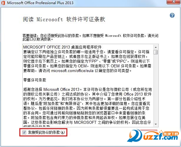 Microsoft Office 2013 32位 中文完整版