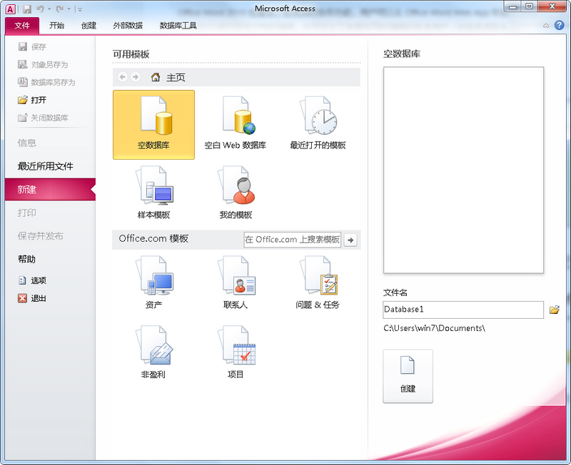 Office2010四合一绿色破解特别版