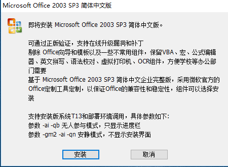 Office2003 SP3