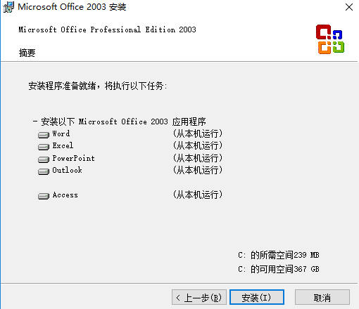 Office2003 SP3