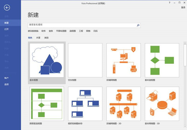 Microsoft Visio 2013 