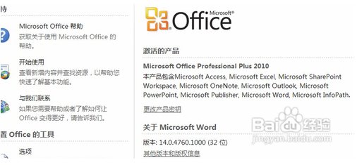 office2010激活工具