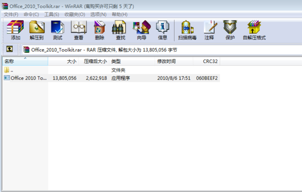 office2010激活工具