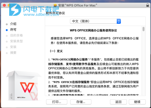 wps office for mac