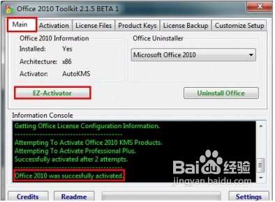 office2010激活工具